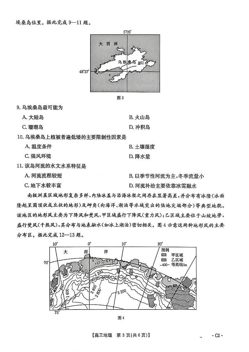 河北省2026届高三上学期12月联考地理(C2)第3页
