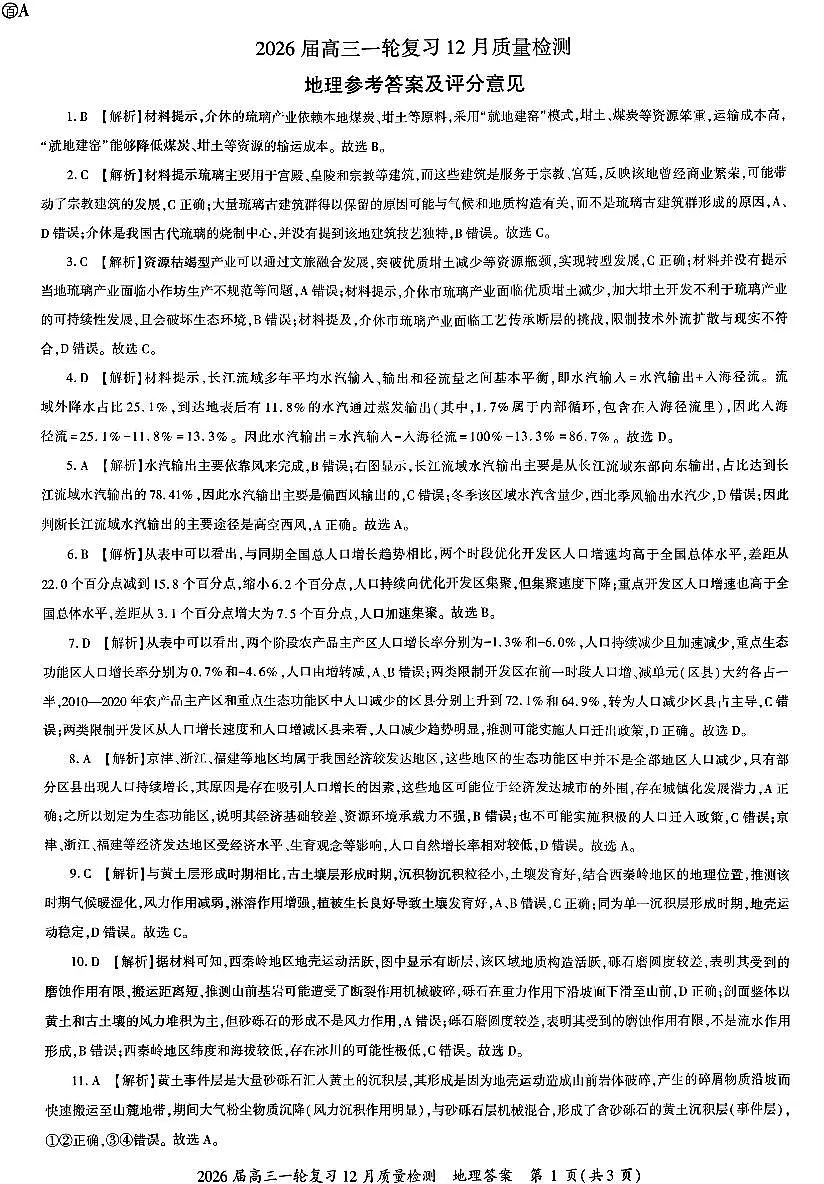 地理答案第1页