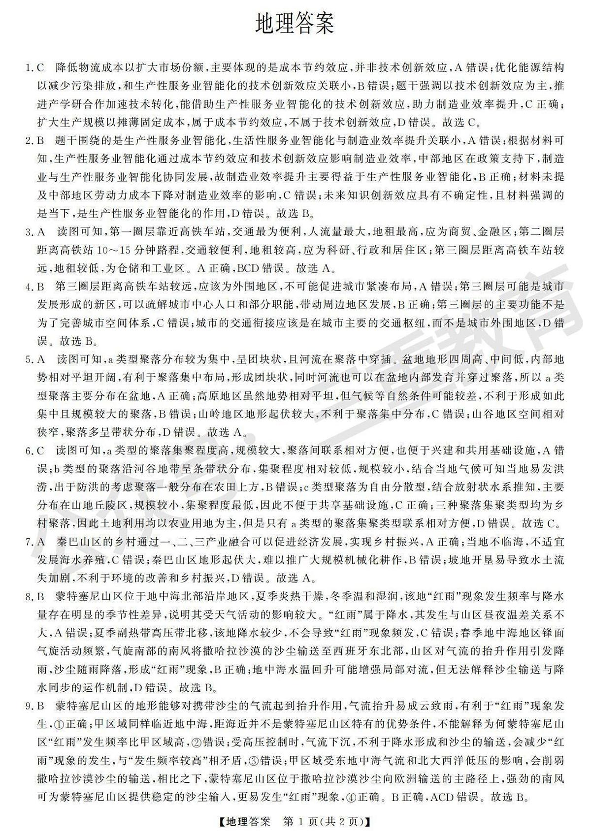 高三地理答案第1页