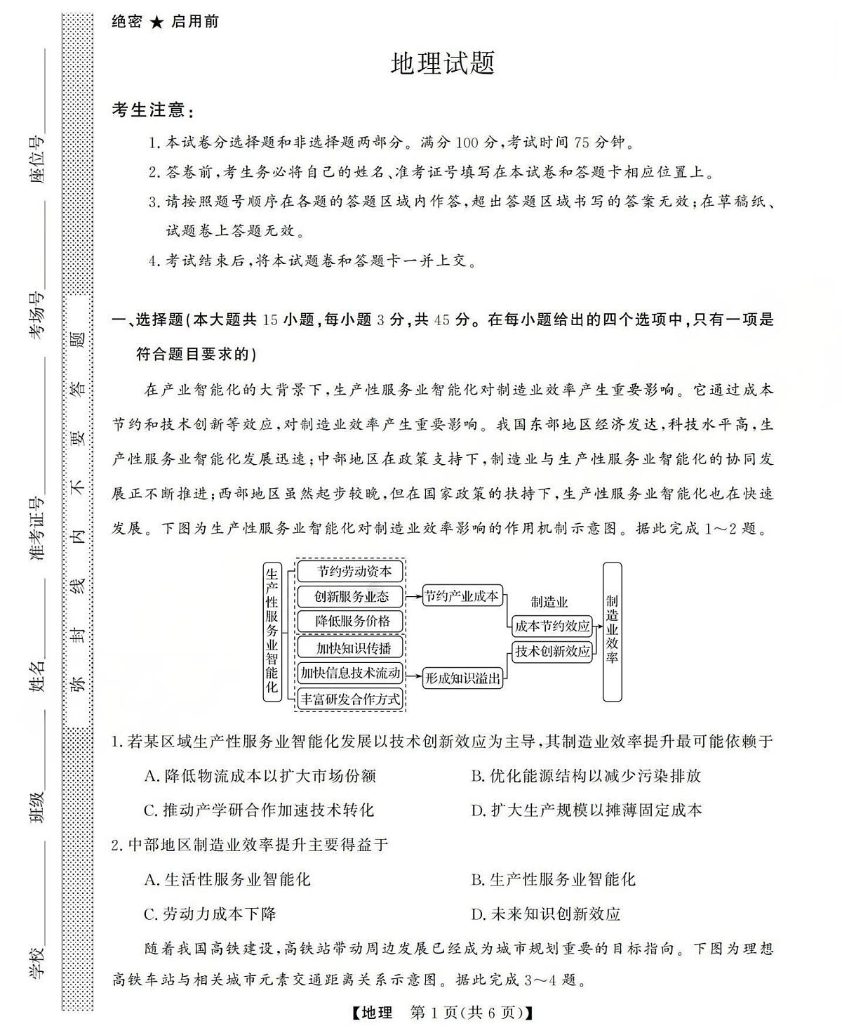 高三地理试题第1页