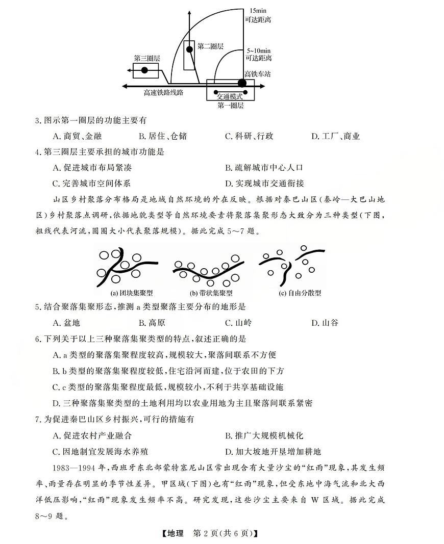 高三地理试题第2页