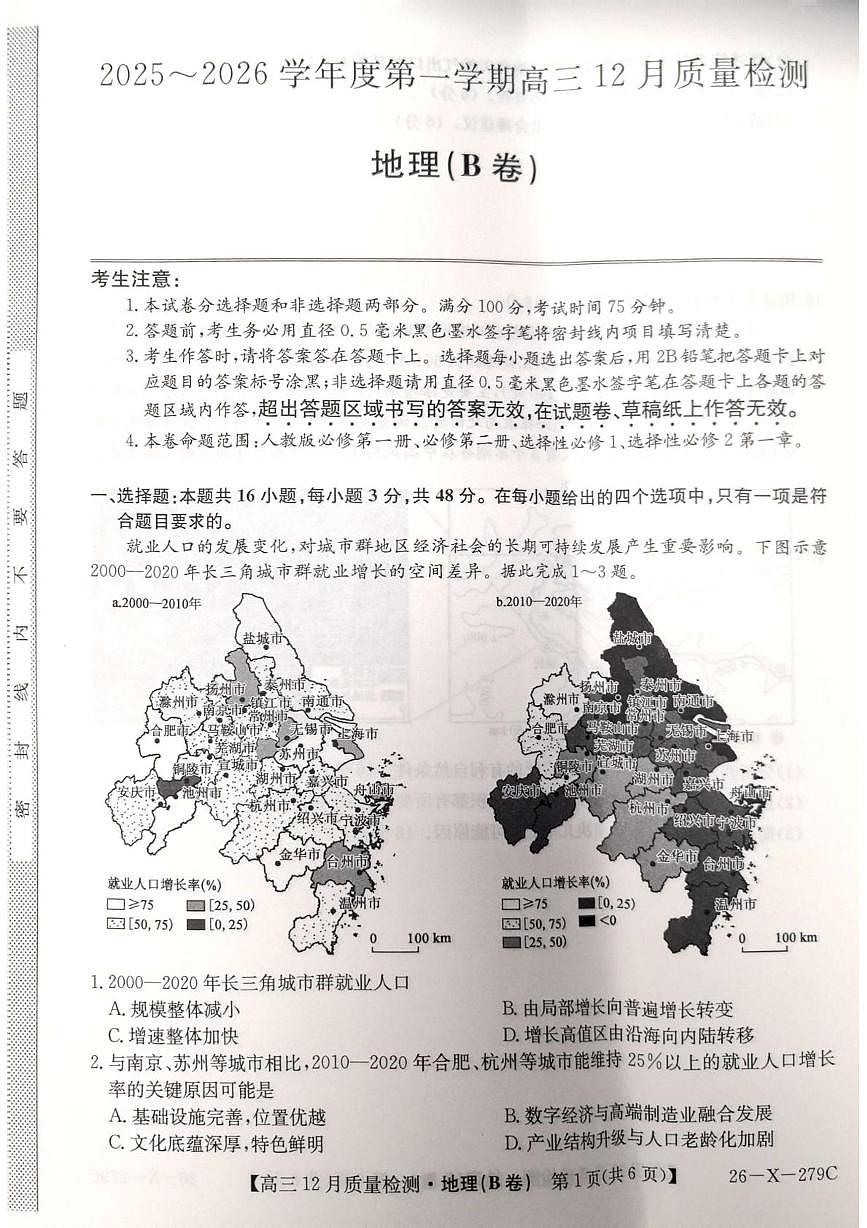 安徽省鼎尖联考2025-2026学年高三上学期12月月考地理试题第1页