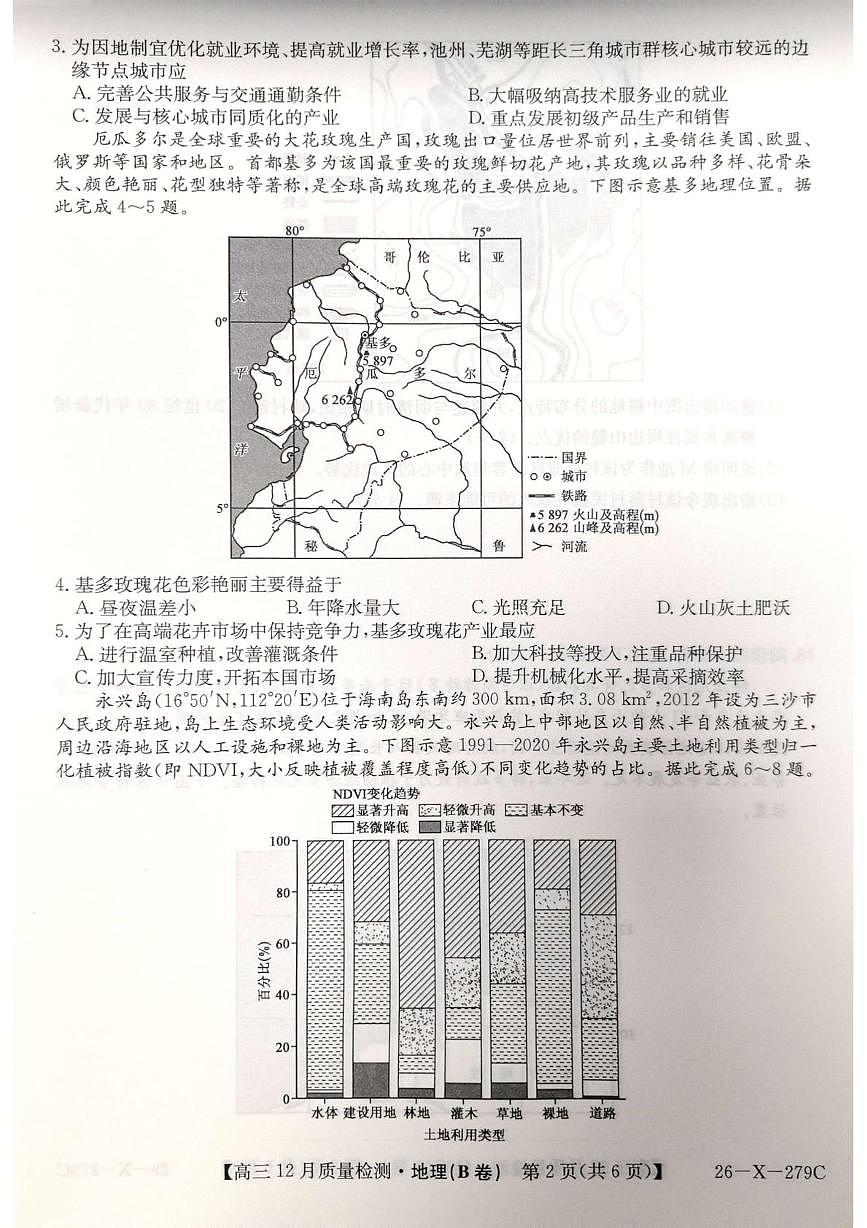 安徽省鼎尖联考2025-2026学年高三上学期12月月考地理试题第2页