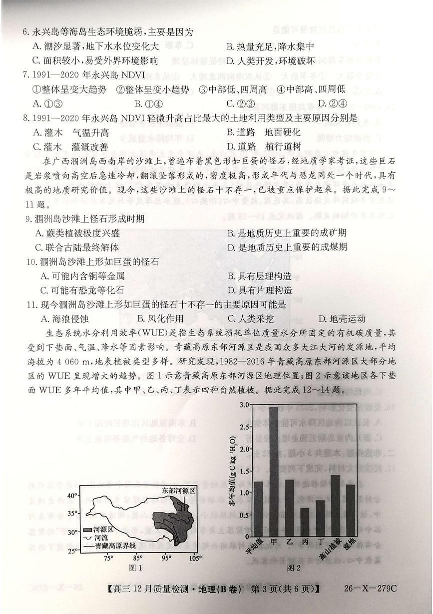 安徽省鼎尖联考2025-2026学年高三上学期12月月考地理试题第3页
