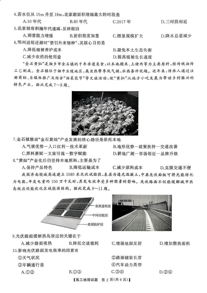 湖南省天壹名校联盟2025-2026学年高三上学期12月学业质量评价联考地理试题第2页