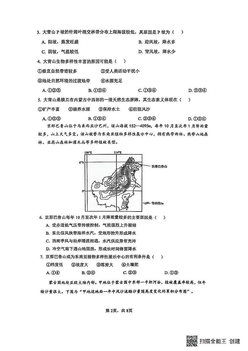 江苏省南通市海安市实验中学2025-2026学年高三上学期12月月考地理试题第2页