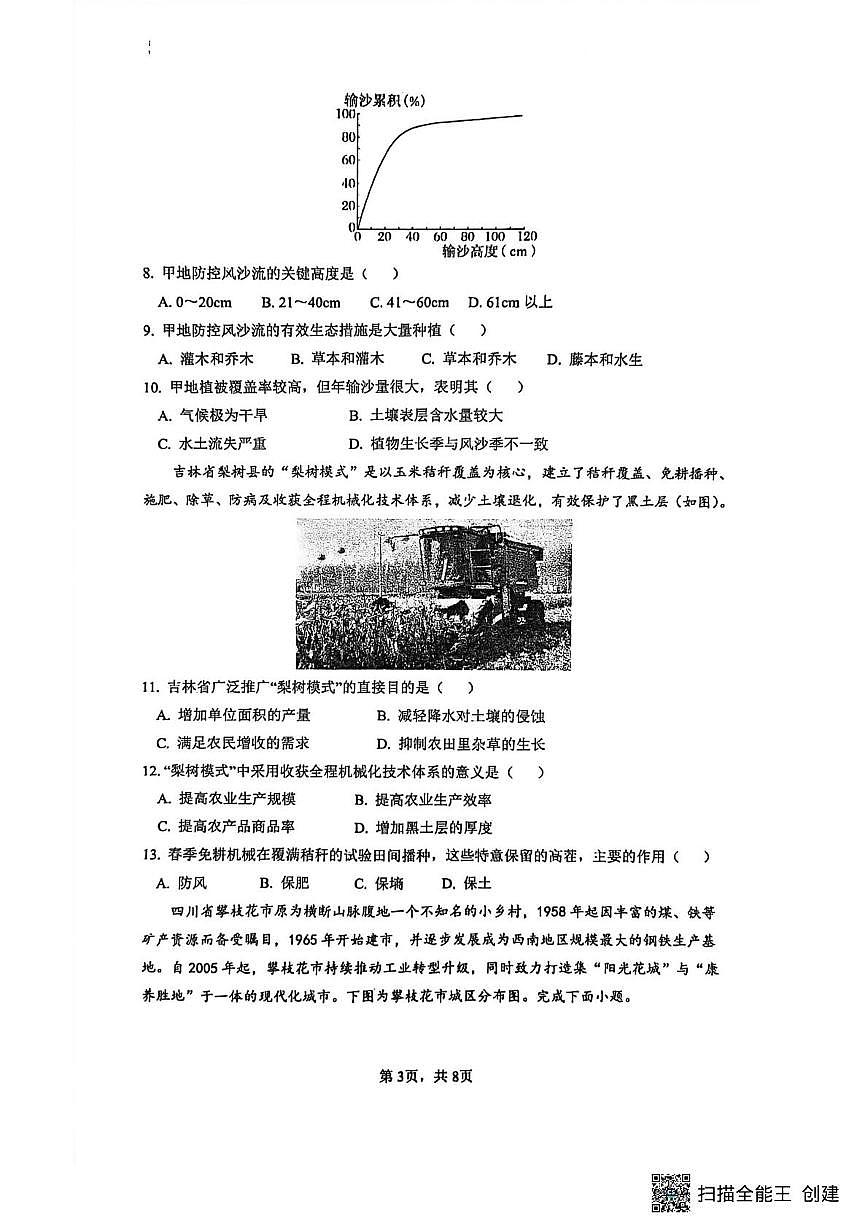 江苏省南通市海安市实验中学2025-2026学年高三上学期12月月考地理试题第3页