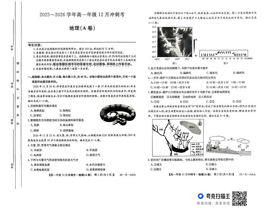 山西省吕梁市2025-2026学年高一上学期12月月考地理试题第1页