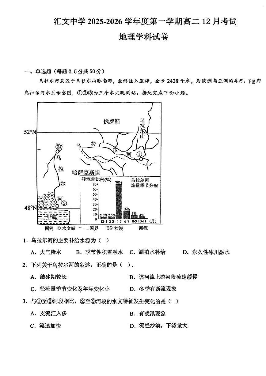 天津市和平区汇文中学2025-2026学年高二上学期第二次月考地理试卷第1页