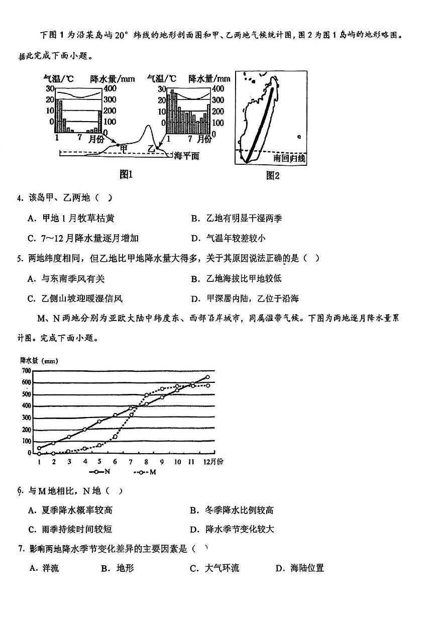 天津市和平区汇文中学2025-2026学年高二上学期第二次月考地理试卷第2页