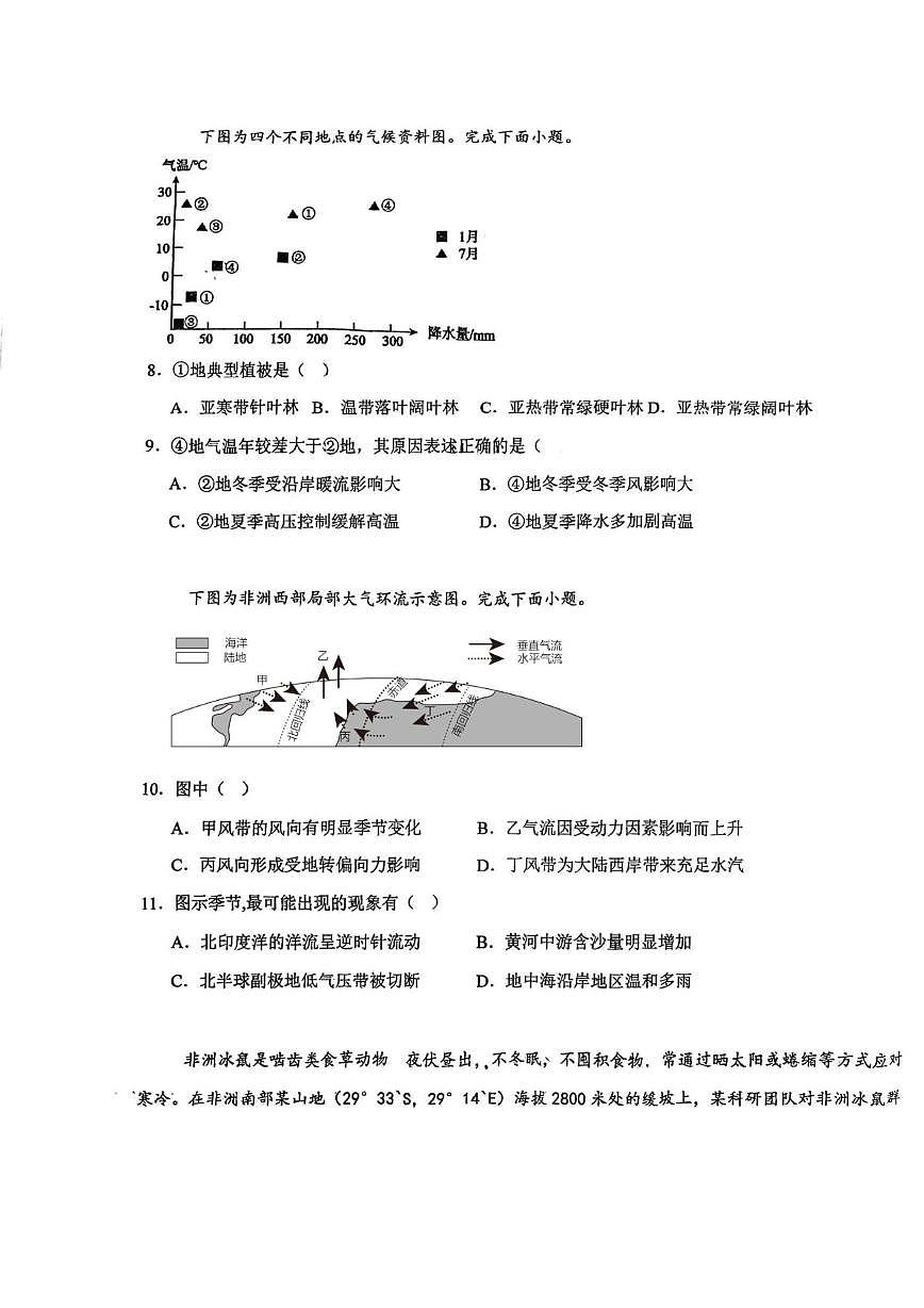 天津市和平区汇文中学2025-2026学年高二上学期第二次月考地理试卷第3页