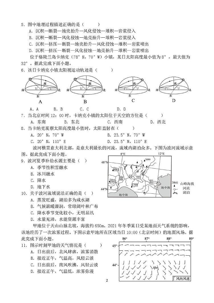 天津市蓟州区第一中学2025-2026学年高三上学期12月月考地理试题第2页