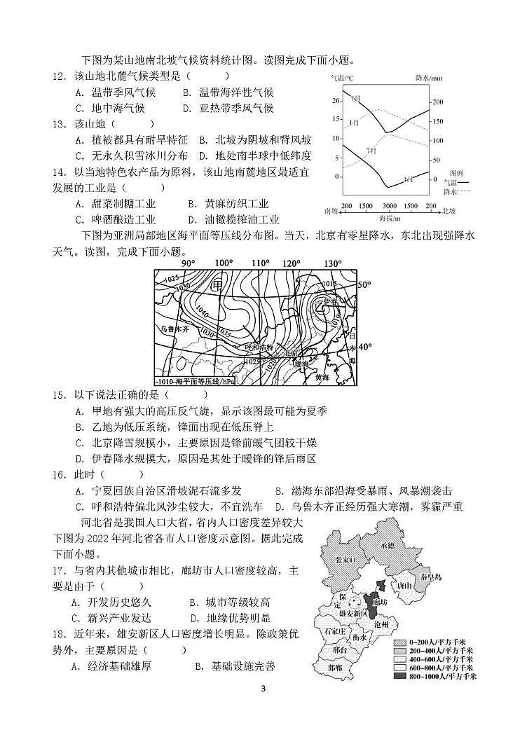 天津市蓟州区第一中学2025-2026学年高三上学期12月月考地理试题第3页