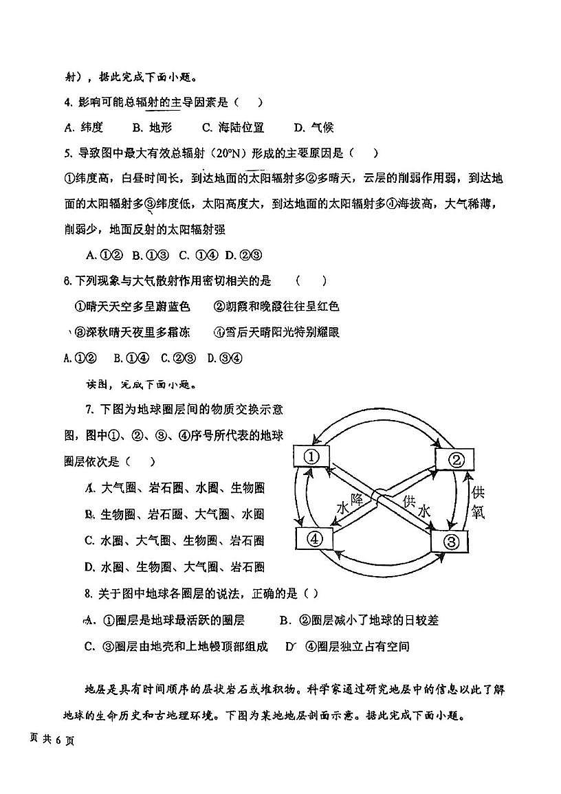 天津市第三中学2025-2026学年高一上学期第二次月考地理试卷第2页
