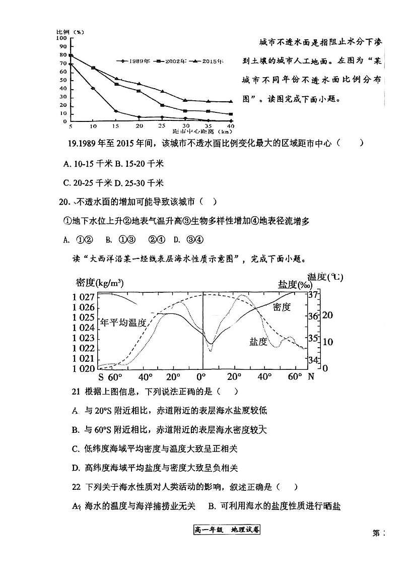 天津市第三中学2025-2026学年高一上学期第二次月考地理试卷第3页