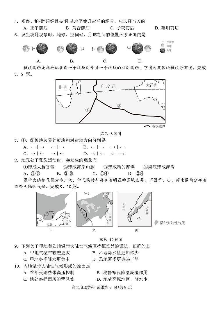 浙江省金华市卓越联盟2025-2026学年高二上学期12月月考地理试题第2页