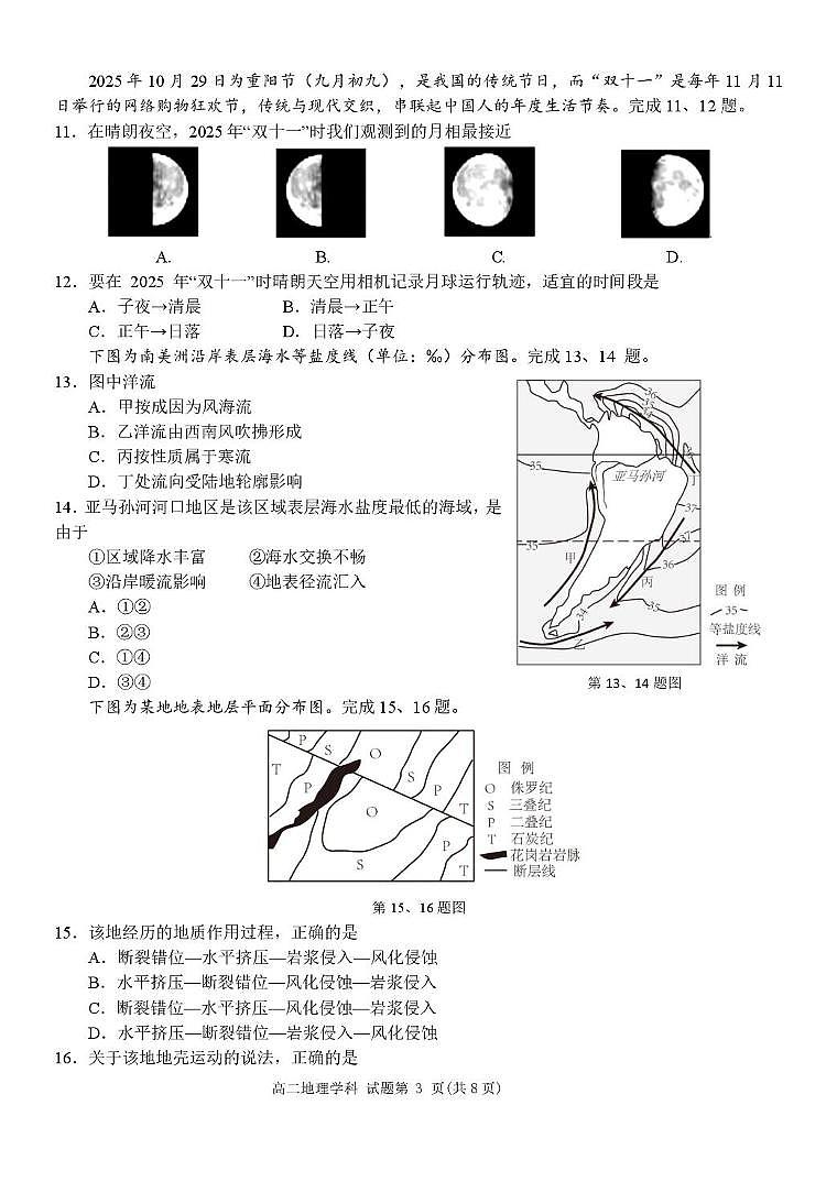 浙江省金华市卓越联盟2025-2026学年高二上学期12月月考地理试题第3页