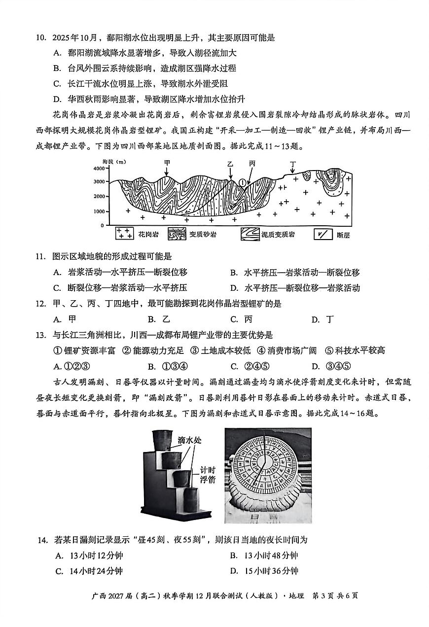 广西壮族自治区邕衡教育·名校联盟2025-2026学年高二（上）12月联合测试地理（人教版）试卷（含答案）第3页