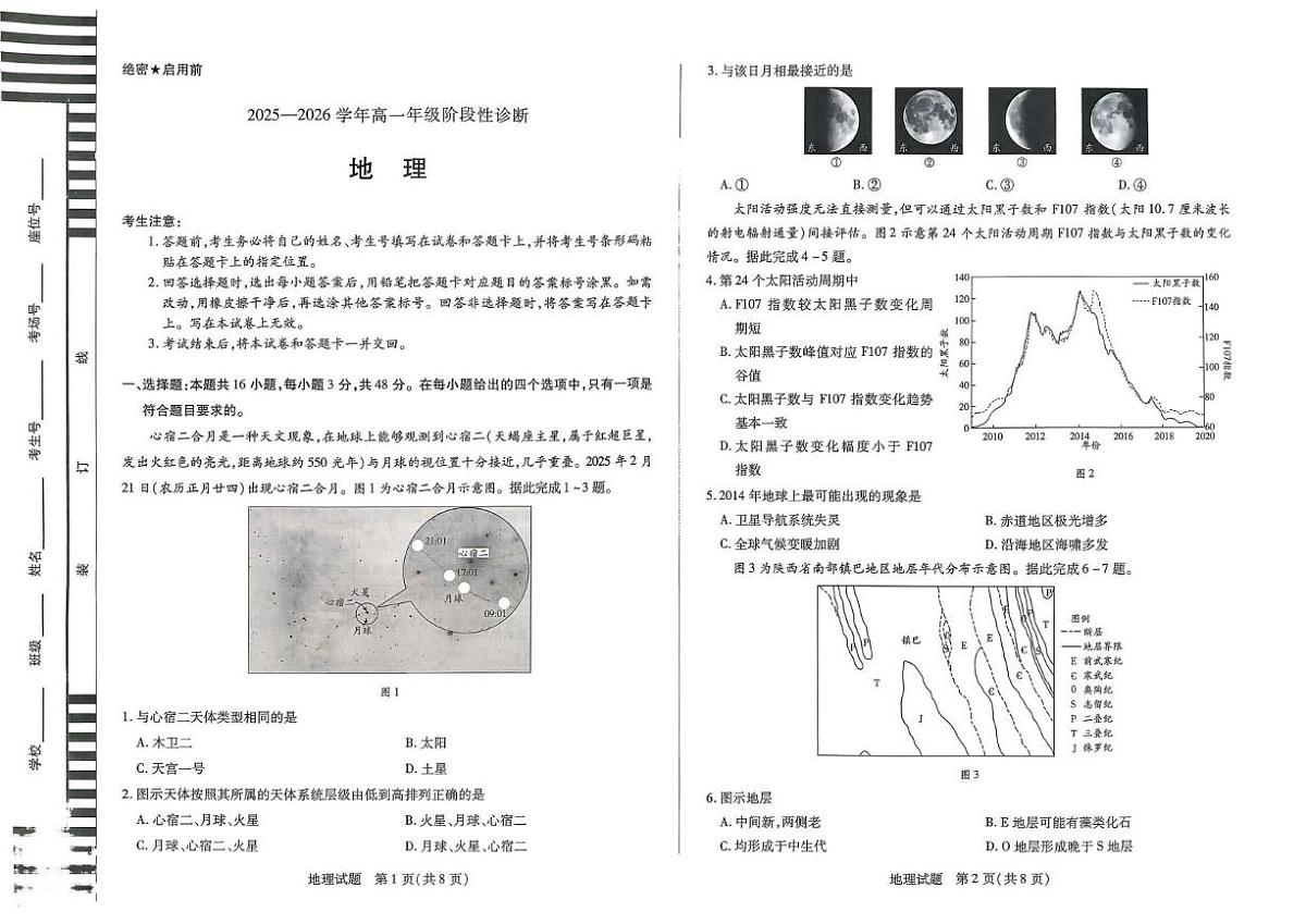 河南省九师联盟2025-2026学年高一上学期12月月考地理试题（含答案）第1页