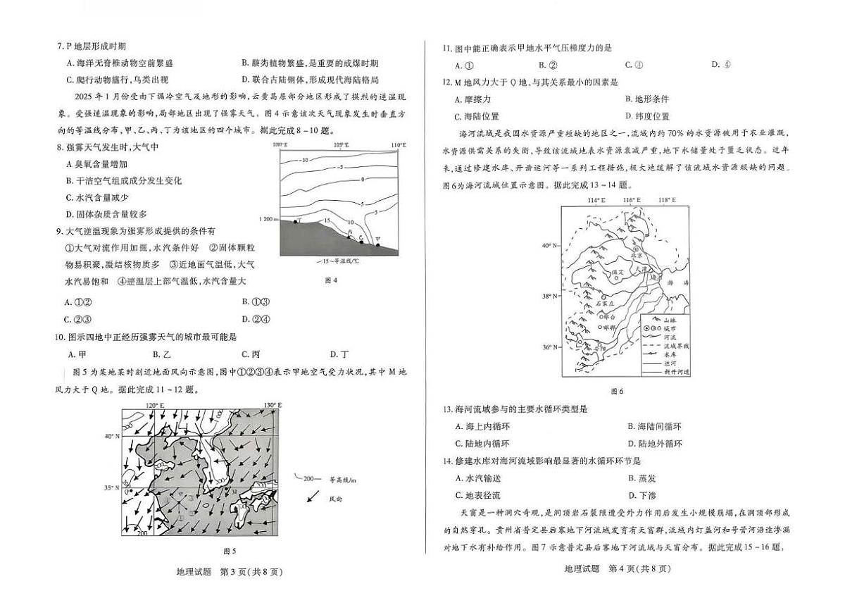 河南省九师联盟2025-2026学年高一上学期12月月考地理试题（含答案）第2页