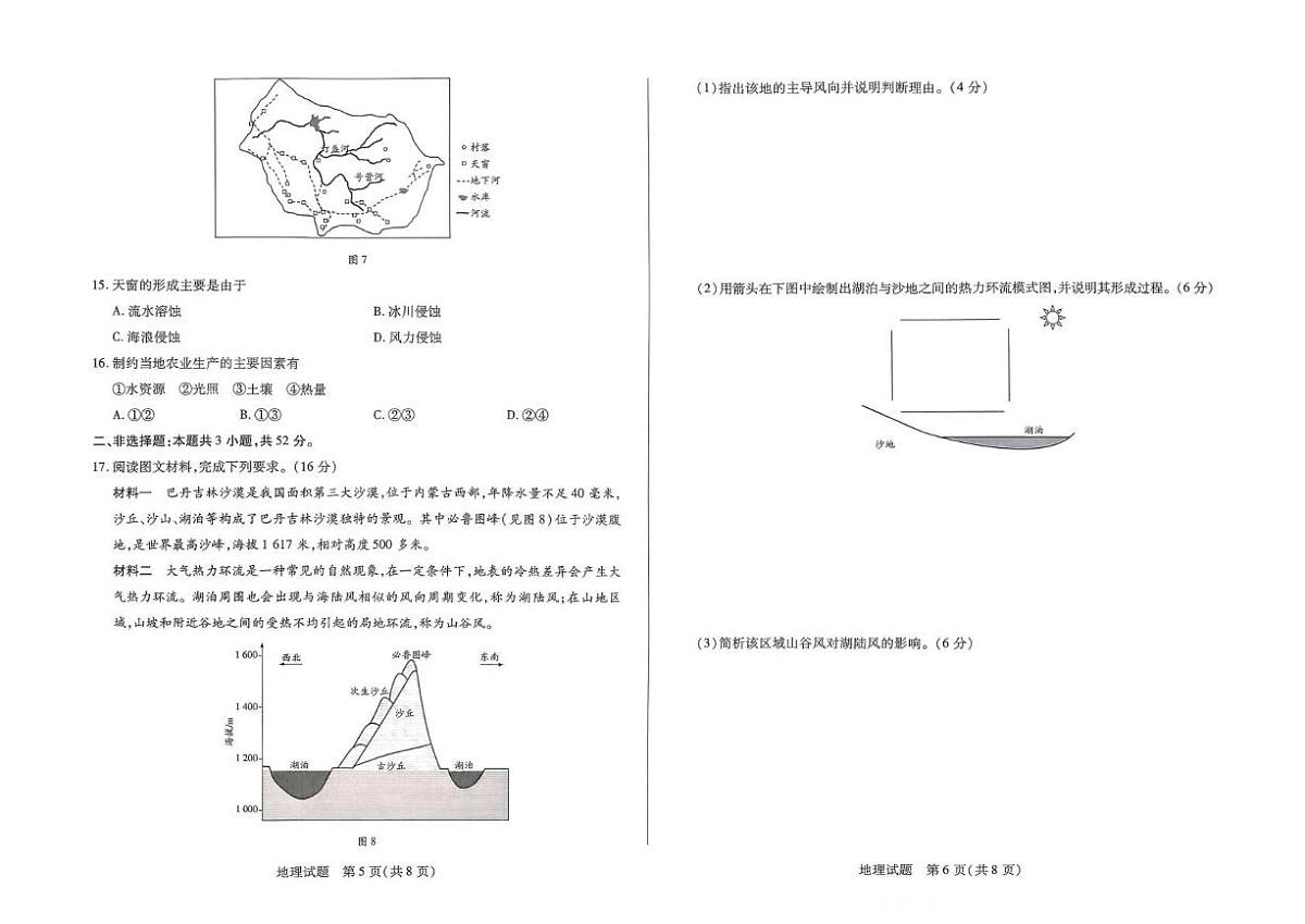 河南省九师联盟2025-2026学年高一上学期12月月考地理试题（含答案）第3页