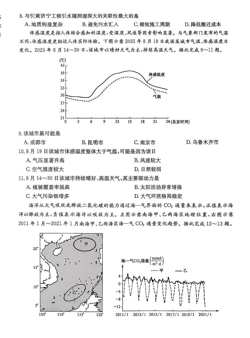 2026届河北省沧州市八县一中高考一模地理试题（高考模拟）第3页