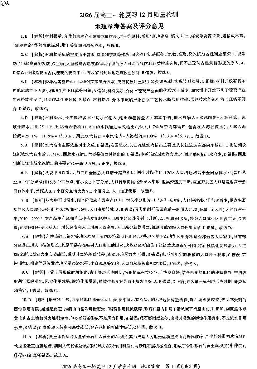 地理答案第1页