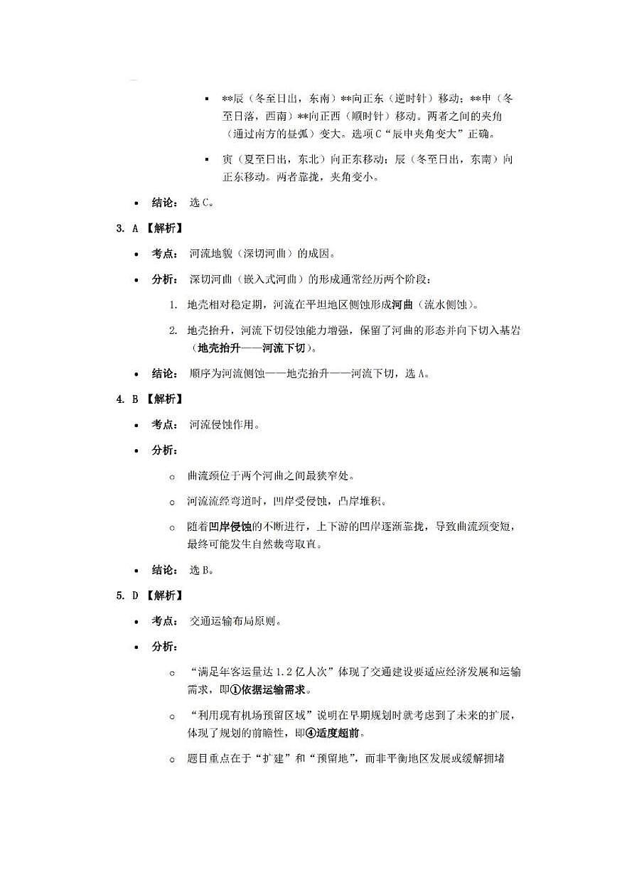 地理答案-2512广州零模第2页