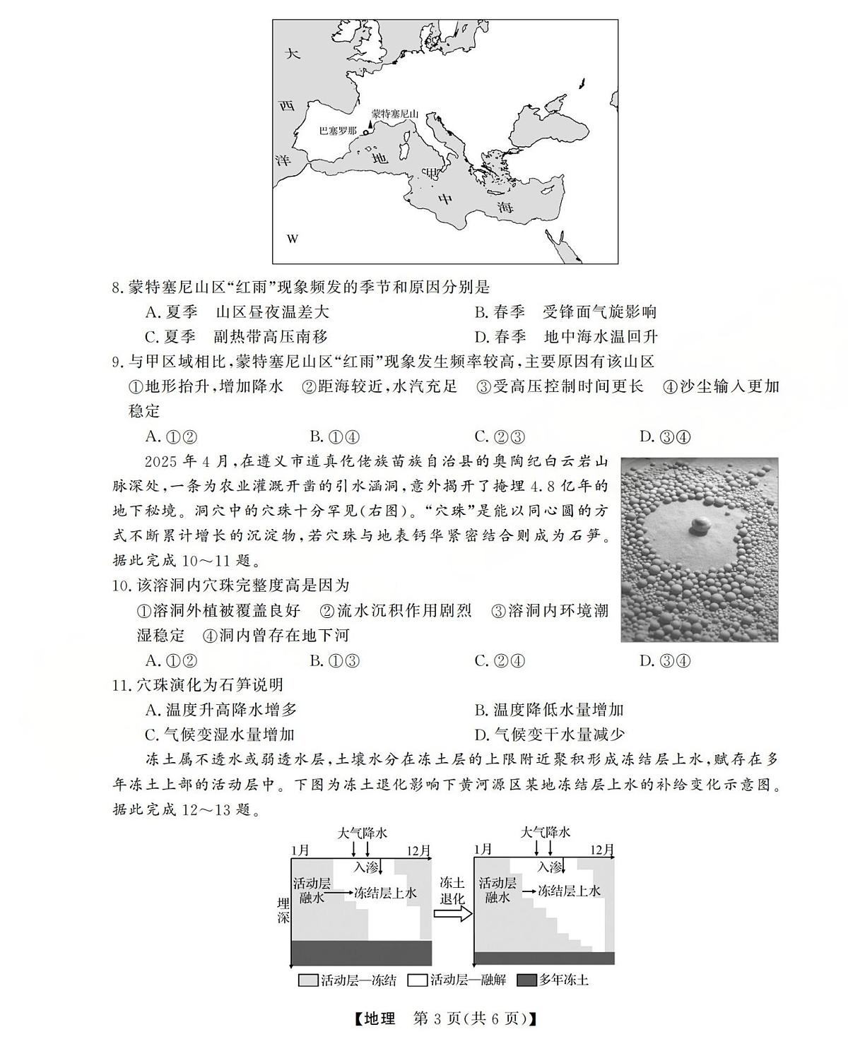 高三地理试题(已优化)第3页