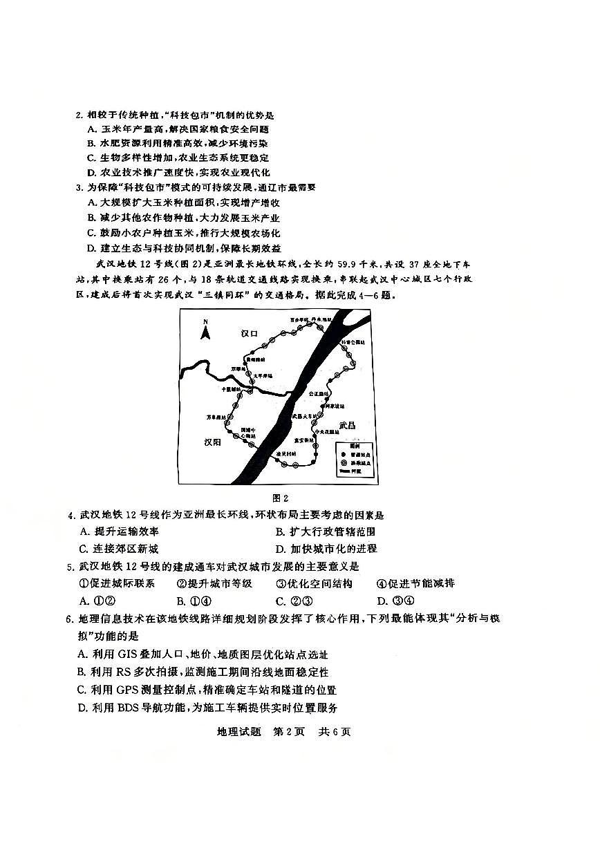 全国八大百强校八省T8联考2025-2026学年（上）高三12月检测训练地理试卷（含答案）第2页