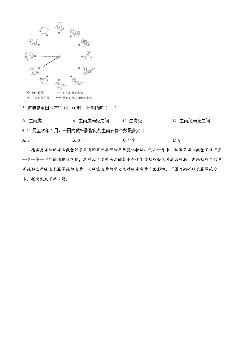 2026贵阳一中高三上学期11月期中考试地理含解析第2页