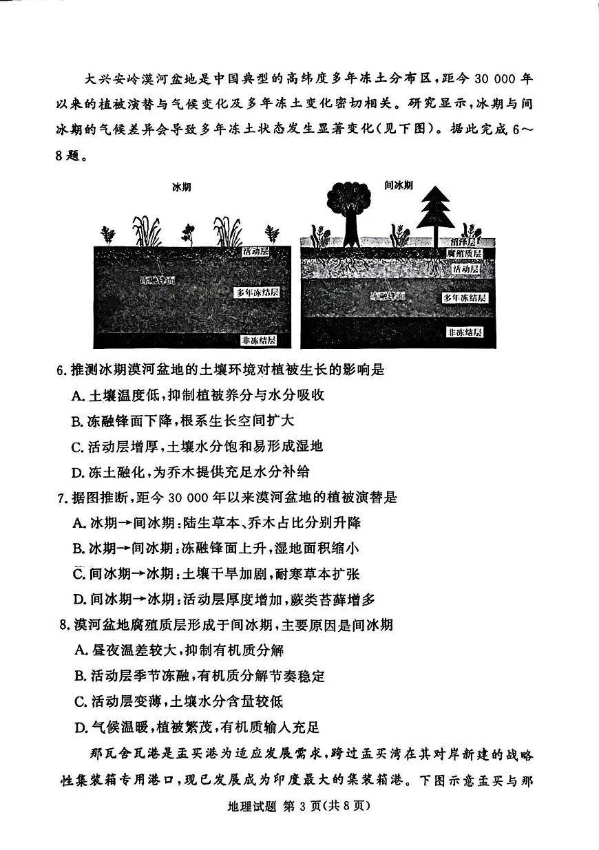 地理-河南省湘豫名校联考2025-2026学年高三上学期12月月考试卷及答案第3页