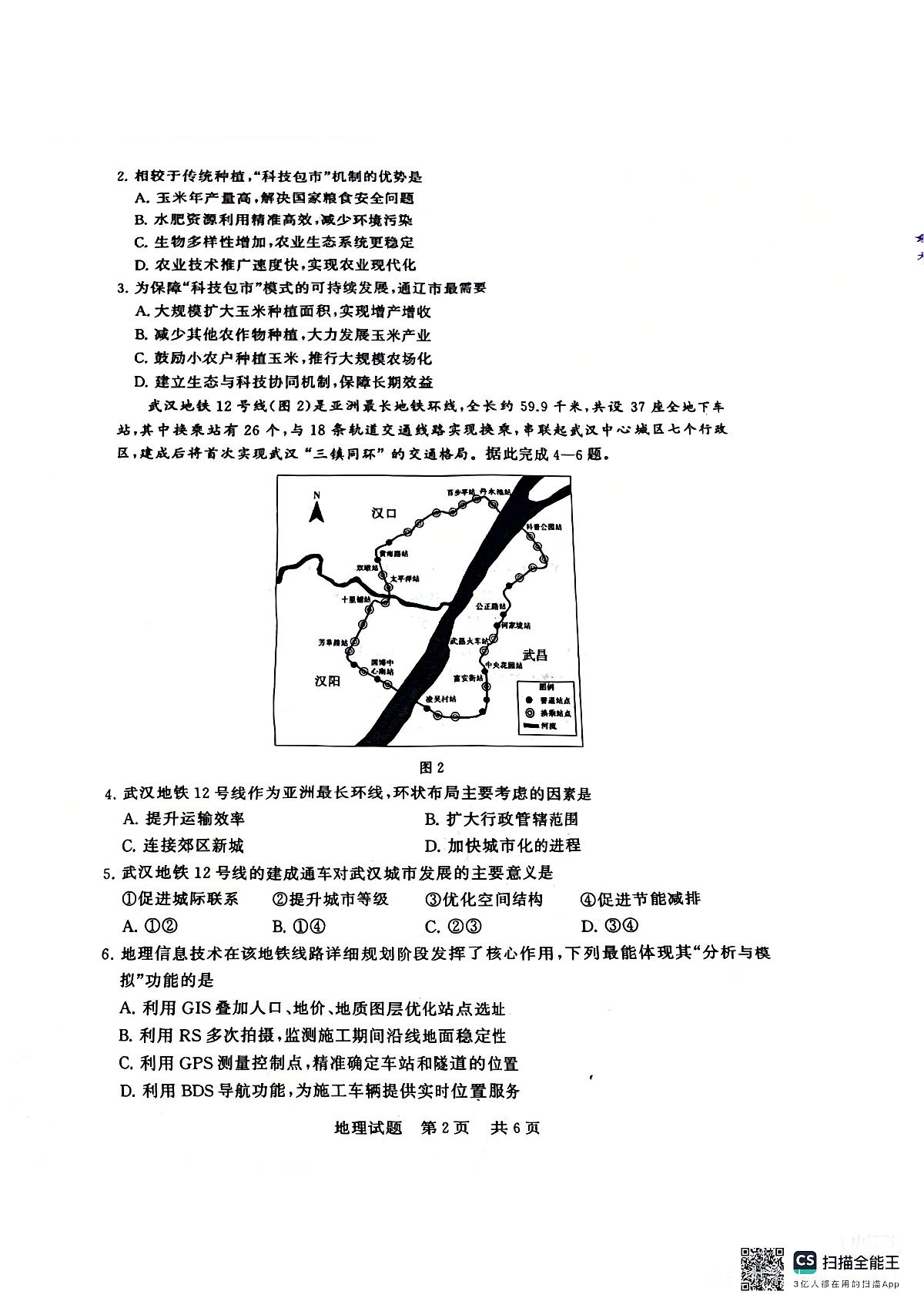地理-2026届高三T8联考（八省联考）试卷及答案第2页