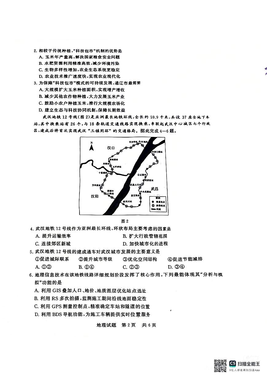 地理-2026届高三T8联考（八省联考）试卷及答案第2页
