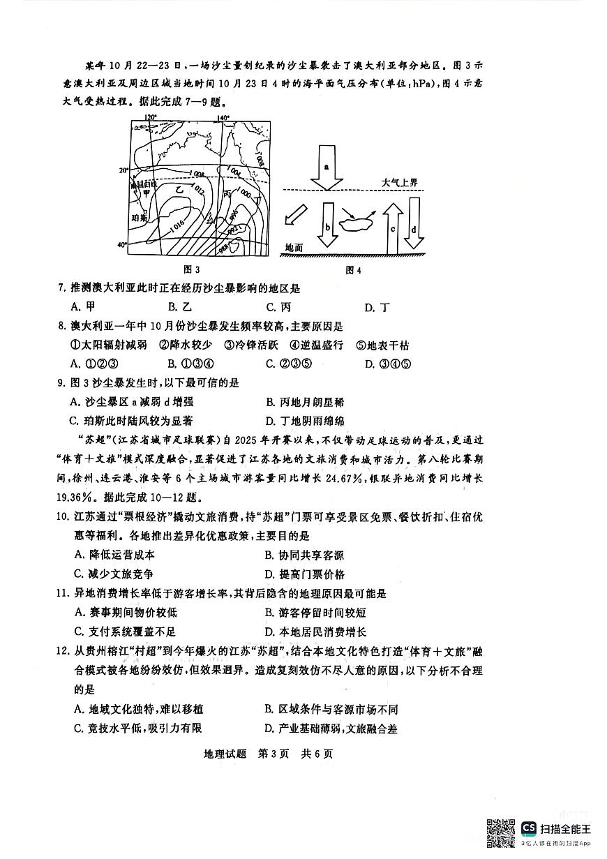 地理-2026届高三T8联考（八省联考）试卷及答案第3页