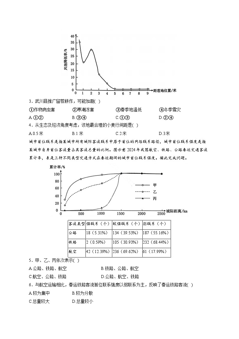 广东省2026届高三上学期12月第二次调研考试地理试卷（Word版附解析）第2页