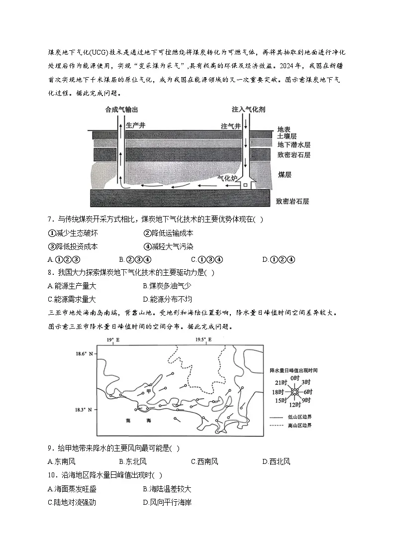 广东省2026届高三上学期12月第二次调研考试地理试卷（Word版附解析）第3页