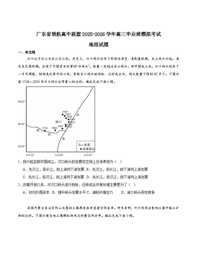 广东省领航高中联盟2026届高三上学期12月模拟考试地理试卷（Word版附答案）第1页