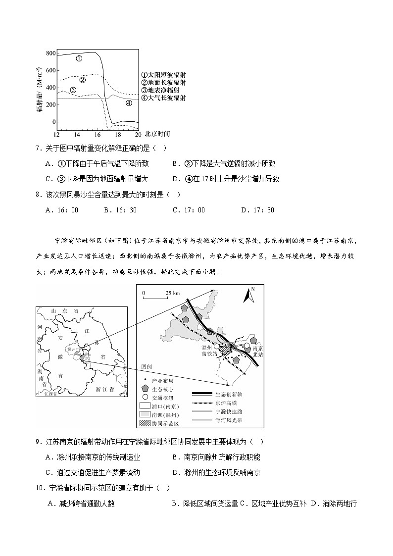 广东省领航高中联盟2026届高三上学期12月模拟考试地理试卷（Word版附答案）第3页