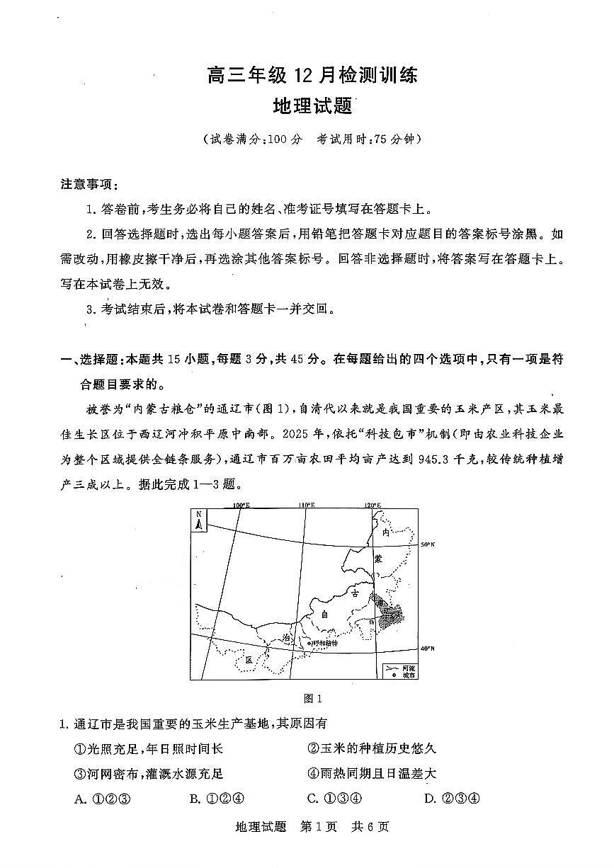扫描件_湖北地理高三年级12月检测训练第1页
