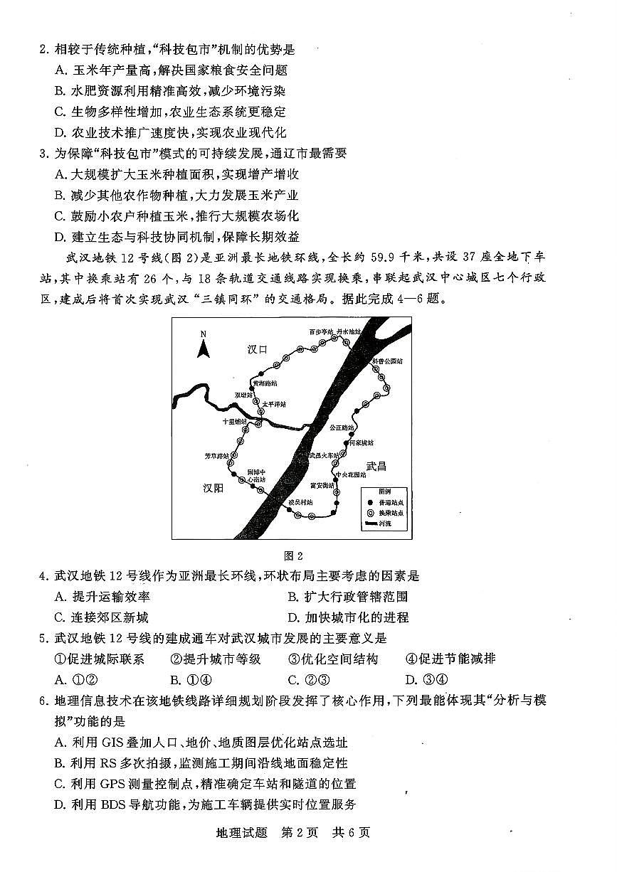 扫描件_湖北地理高三年级12月检测训练第2页