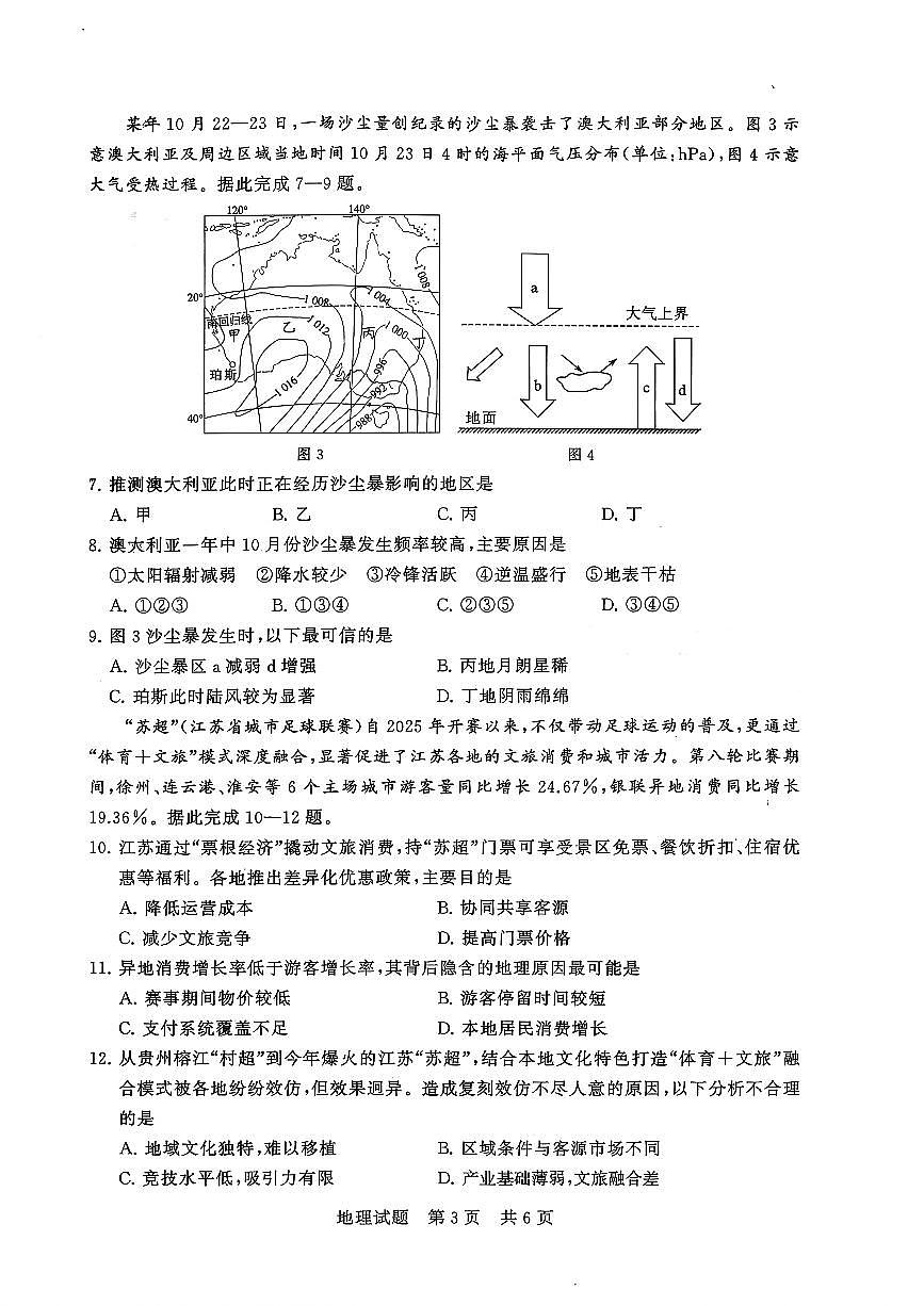 扫描件_湖北地理高三年级12月检测训练第3页