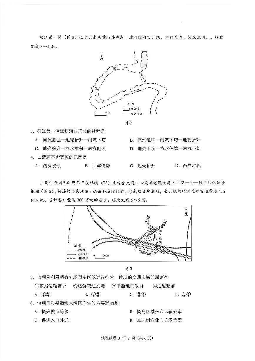 扫描件_地理2026届广州市高三年级调研测测试第2页