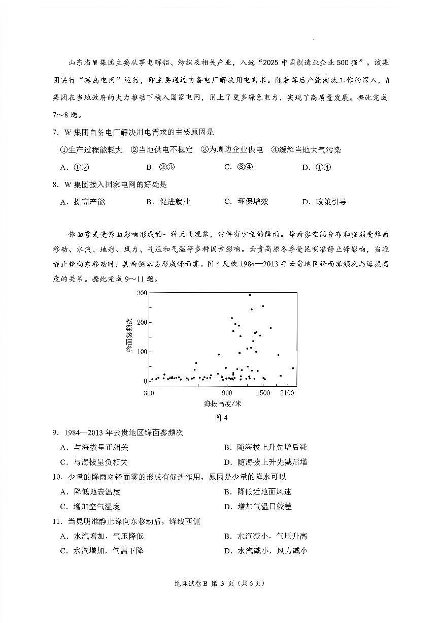 扫描件_地理2026届广州市高三年级调研测测试第3页