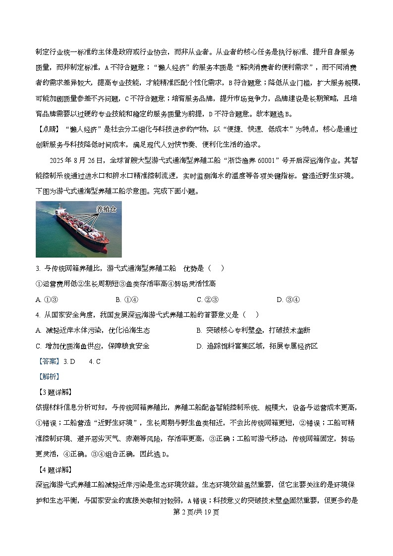 浙江省县域教研联盟2025年-2026学年高三上学期12月模拟考试地理试题 Word版含解析第2页