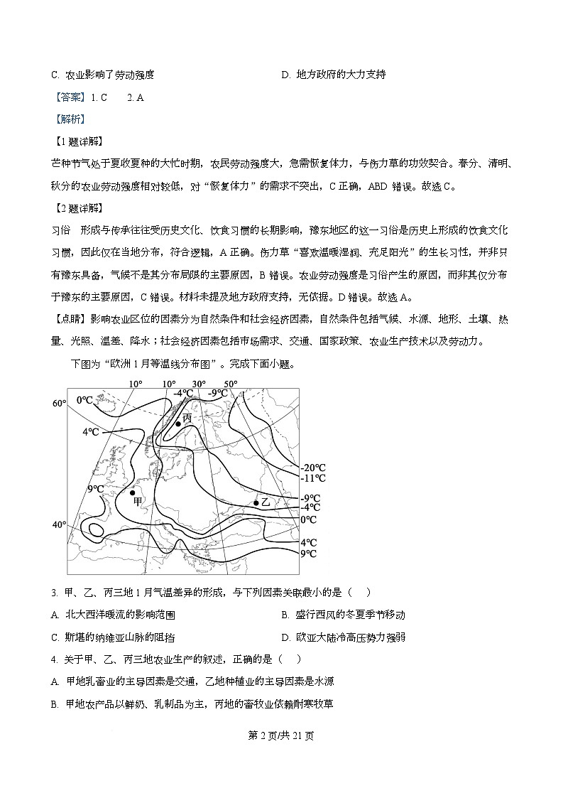 浙江省精诚联盟2026届高三上学期一模地理试题 Word版含解析第2页