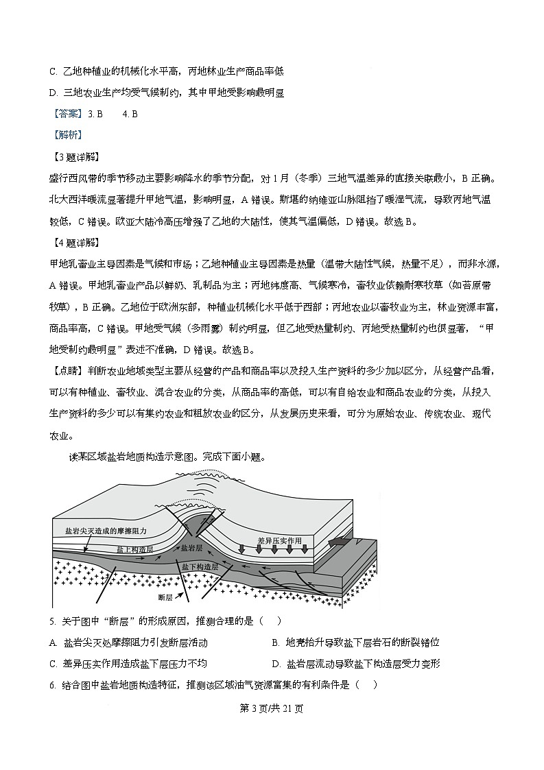 浙江省精诚联盟2026届高三上学期一模地理试题 Word版含解析第3页