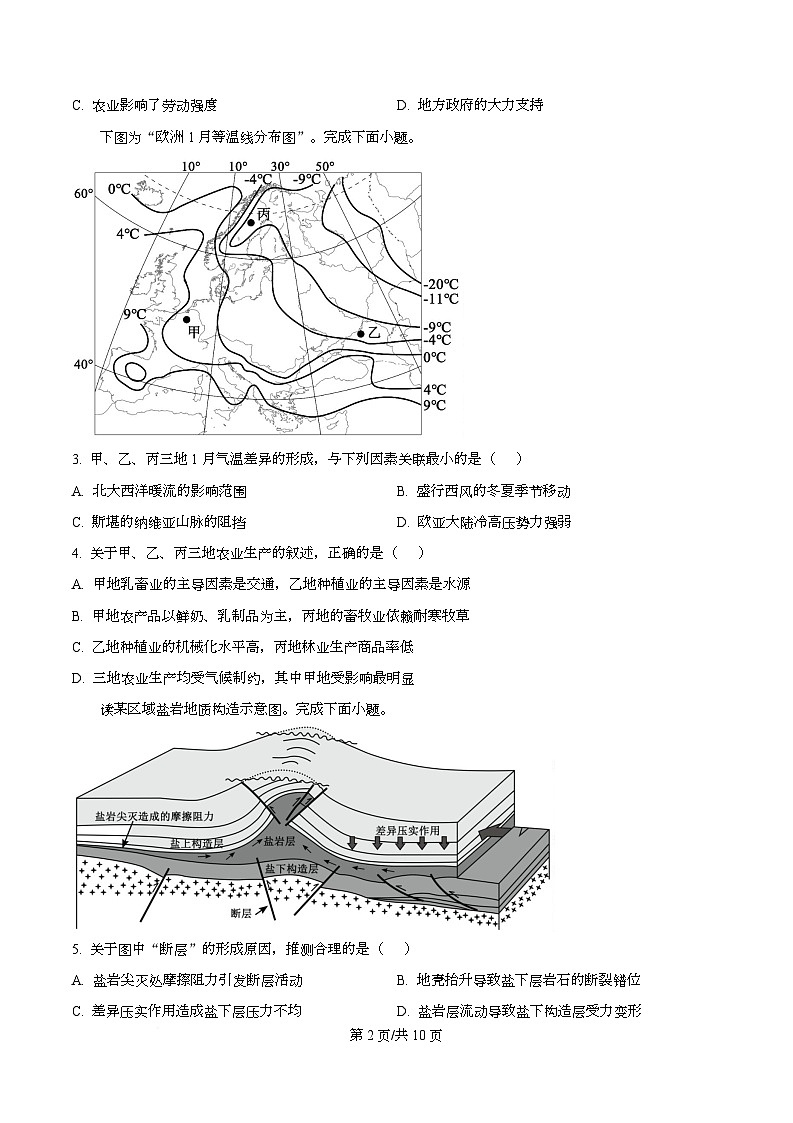浙江省精诚联盟2026届高三上学期一模地理试题（原卷版）第2页