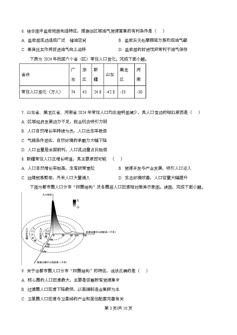 浙江省精诚联盟2026届高三上学期一模地理试题（原卷版）第3页