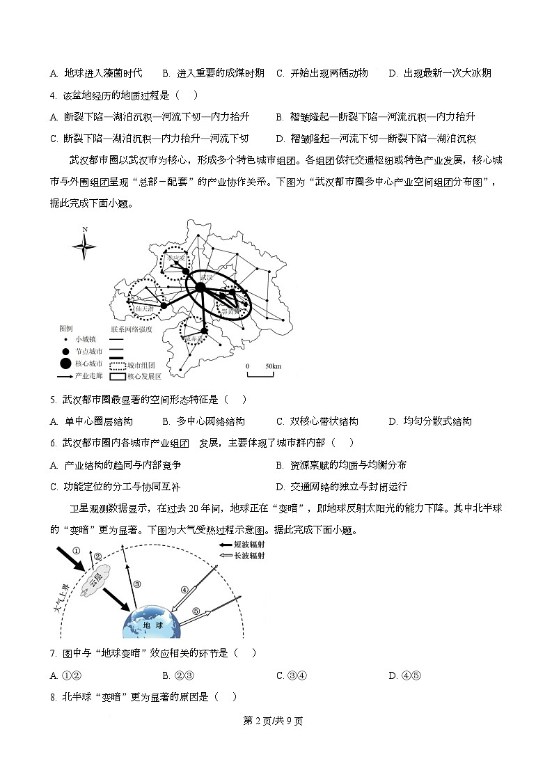 浙江省Z20名校联盟(名校新高考研究联盟)2026届高三上学期第二次联考地理试题（原卷版）第2页